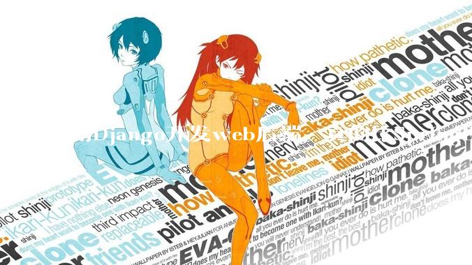 用Django开发web后端，真的比SpringBoot要省事吗？