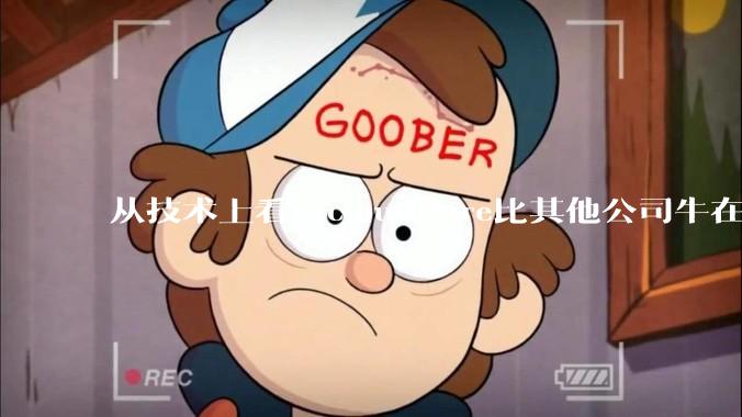 从技术上看，cloudflare比其他公司牛在哪儿？