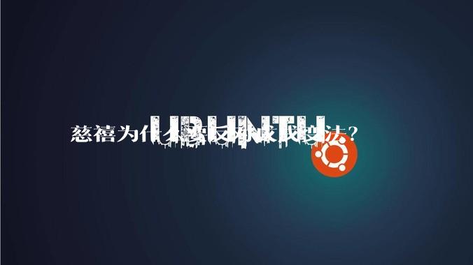 慈禧为什么要反对戊戌变法？