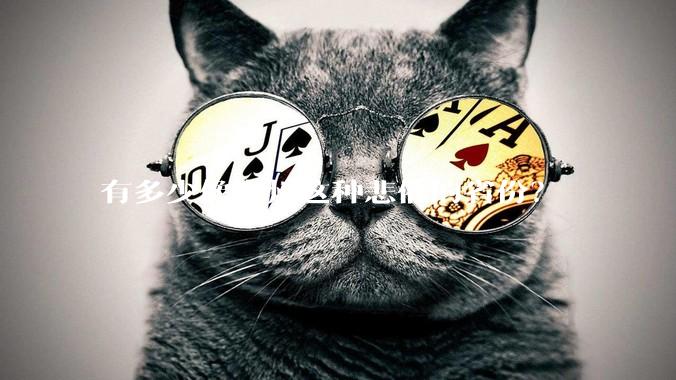 有多少像贵州这种悲催的省份？